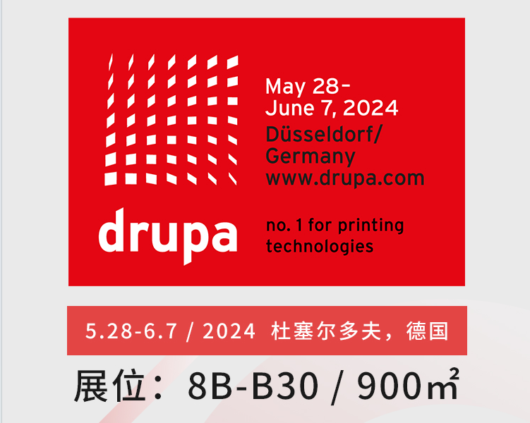 德魯巴：核心展區900㎡！規模創歷屆漢弘參展之最！在這里看漢弘數字噴墨智造如何帶給行業新機遇(圖4)